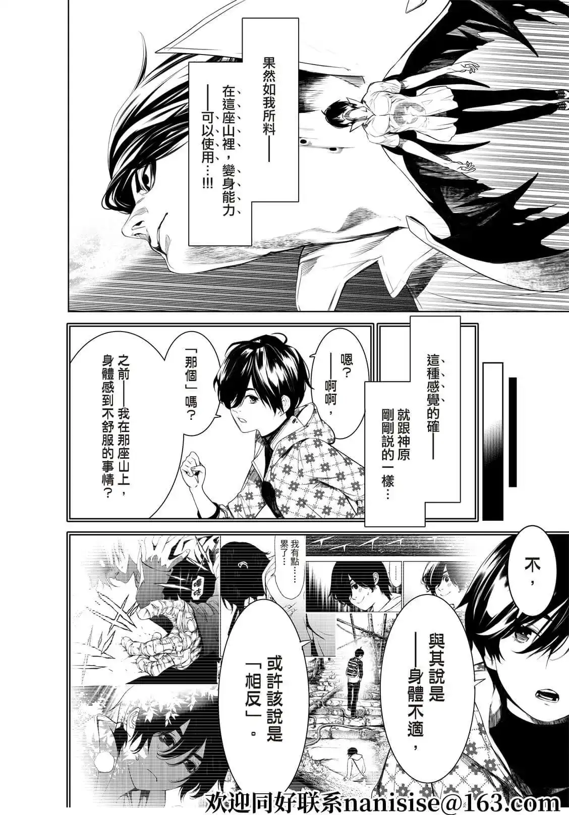 《化物语》单话 第151话 第12页
