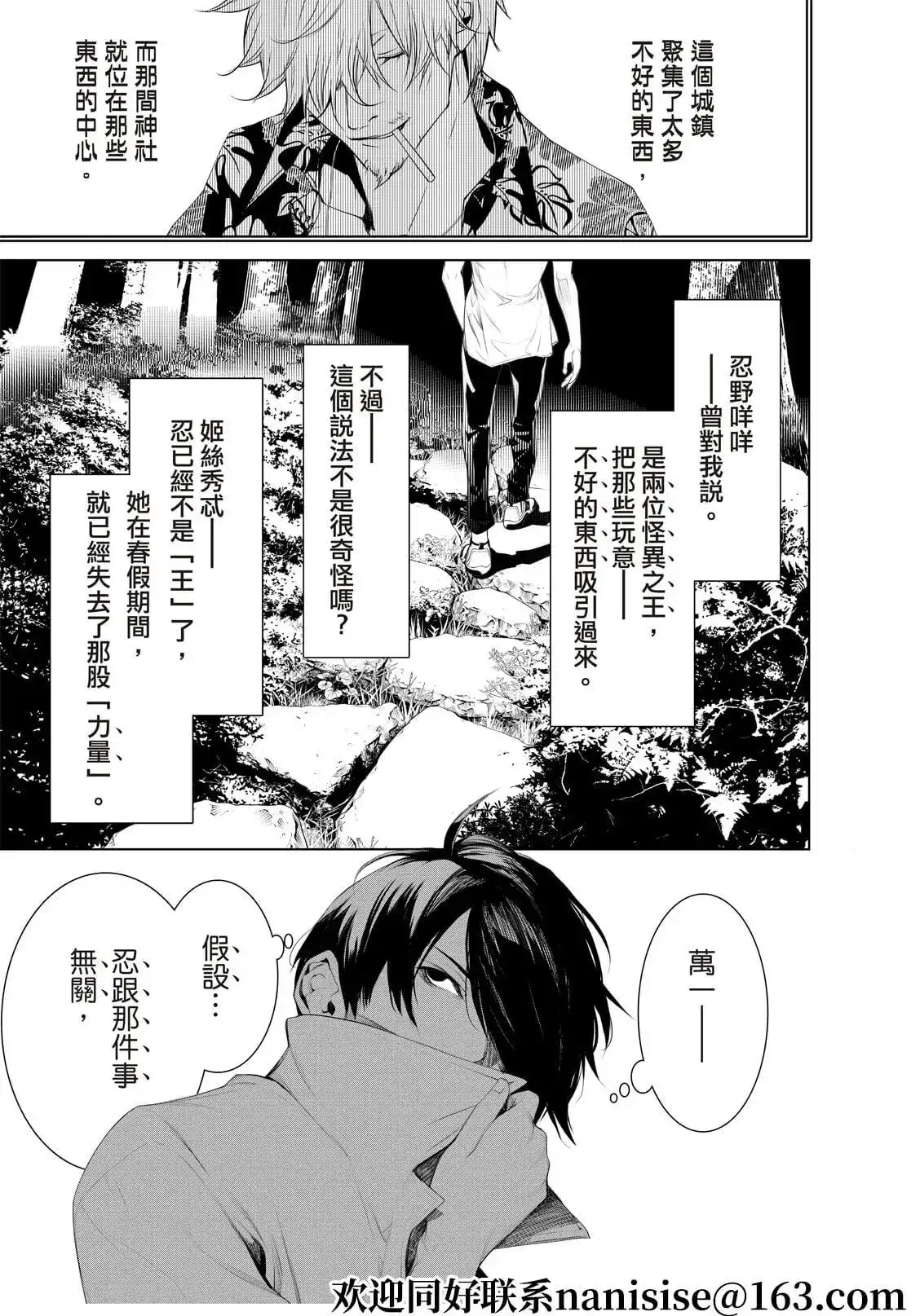 《化物语》单话 第151话 第15页