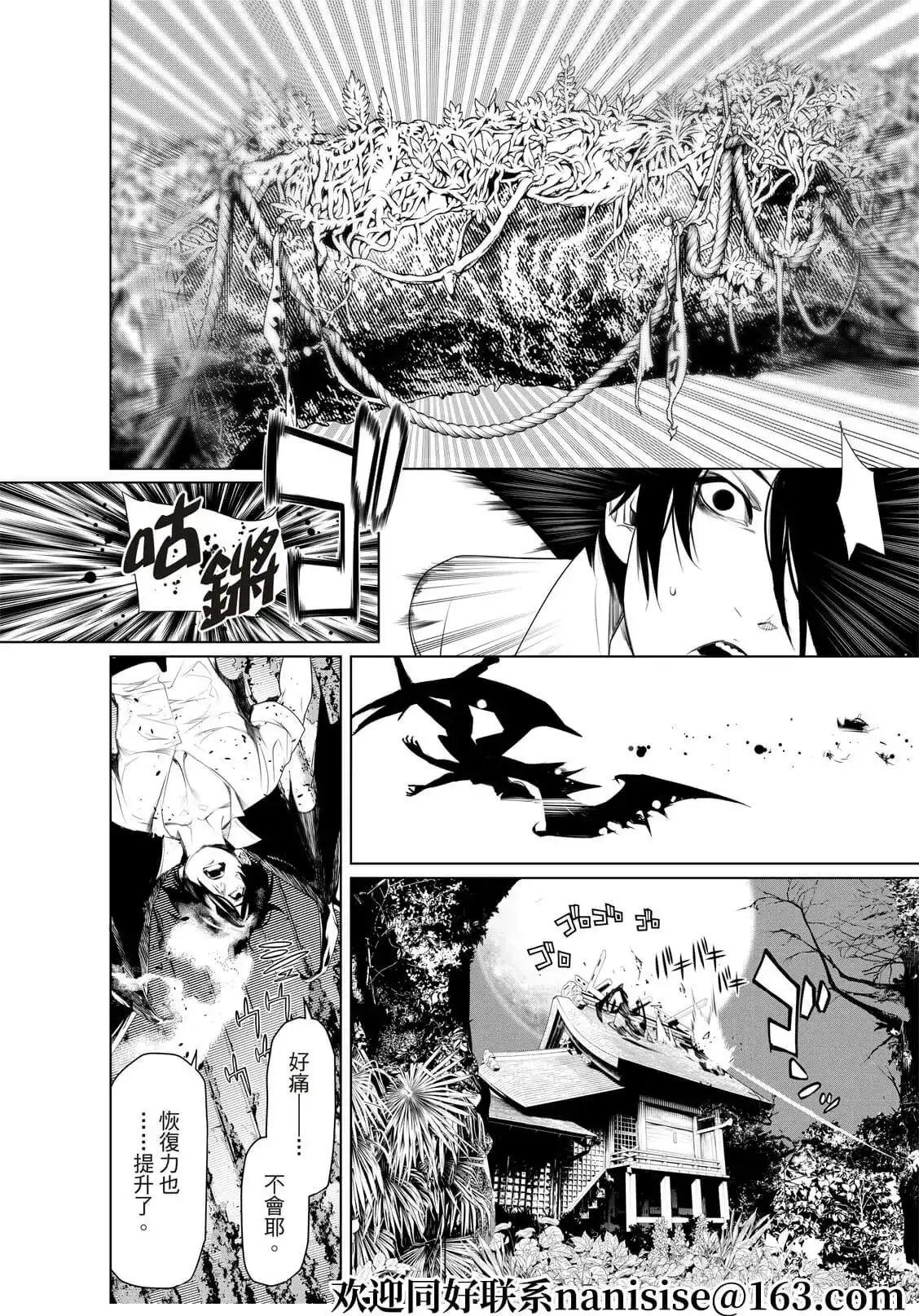 《化物语》单话 第151话 第14页