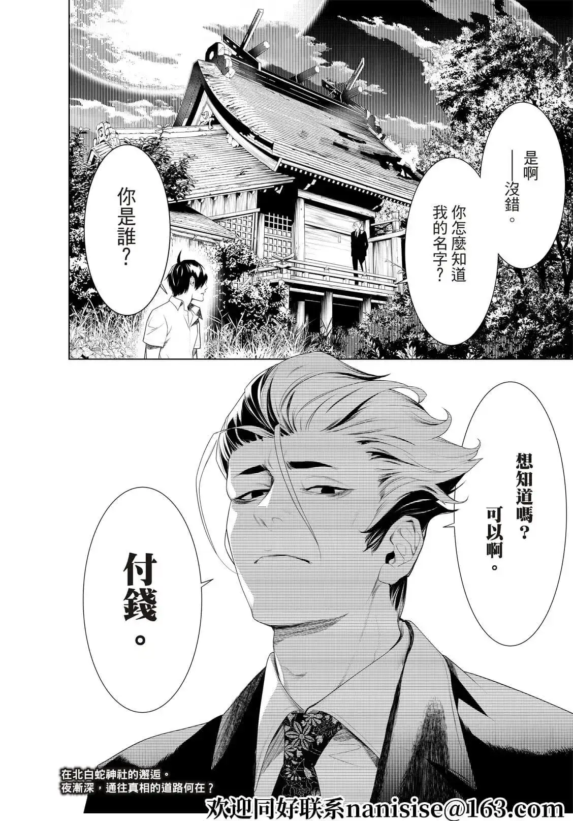 《化物语》单话 第151话 第18页