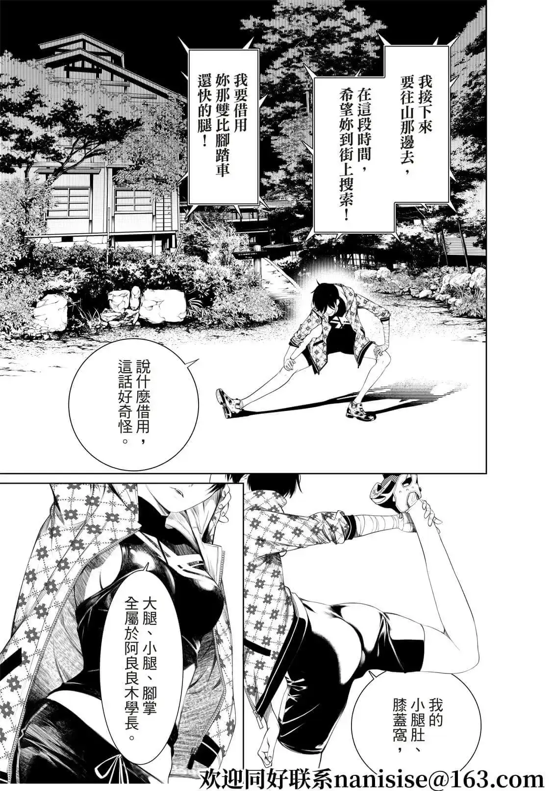 《化物语》单话 第151话 第3页
