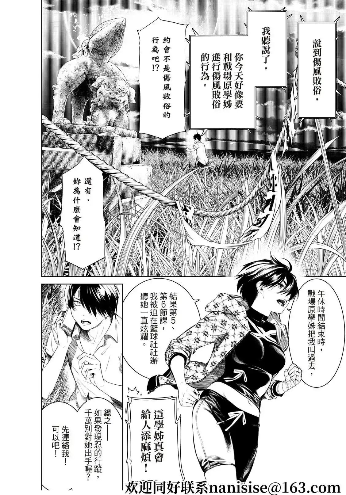 《化物语》单话 第151话 第9页