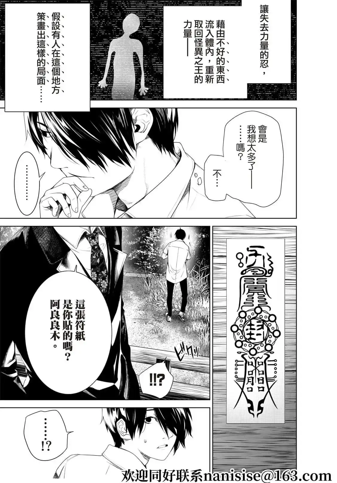 《化物语》单话 第151话 第17页