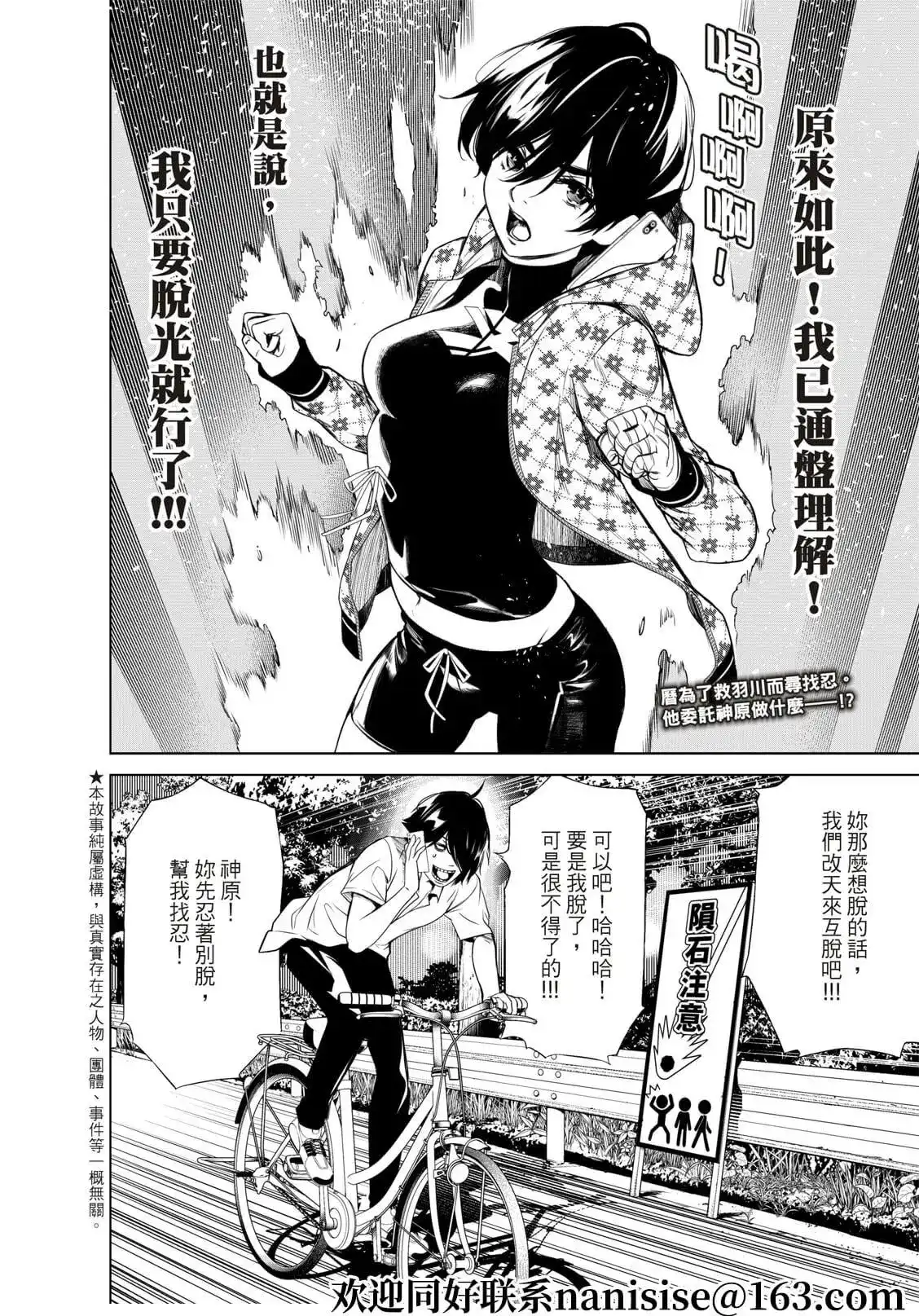 《化物语》单话 第151话 第2页