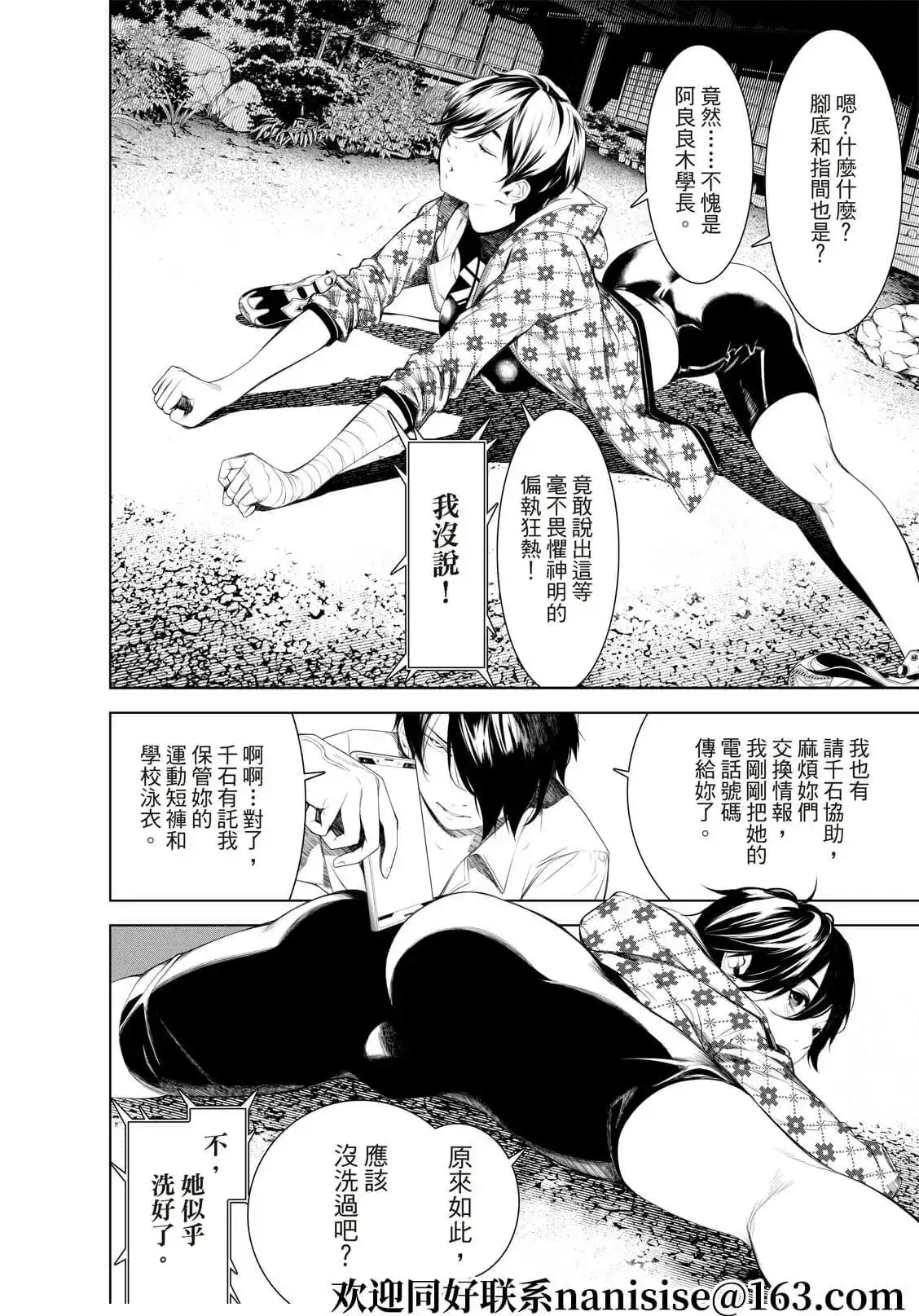 《化物语》单话 第151话 第4页