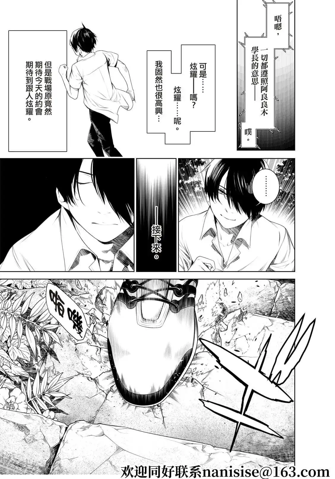 《化物语》单话 第151话 第10页
