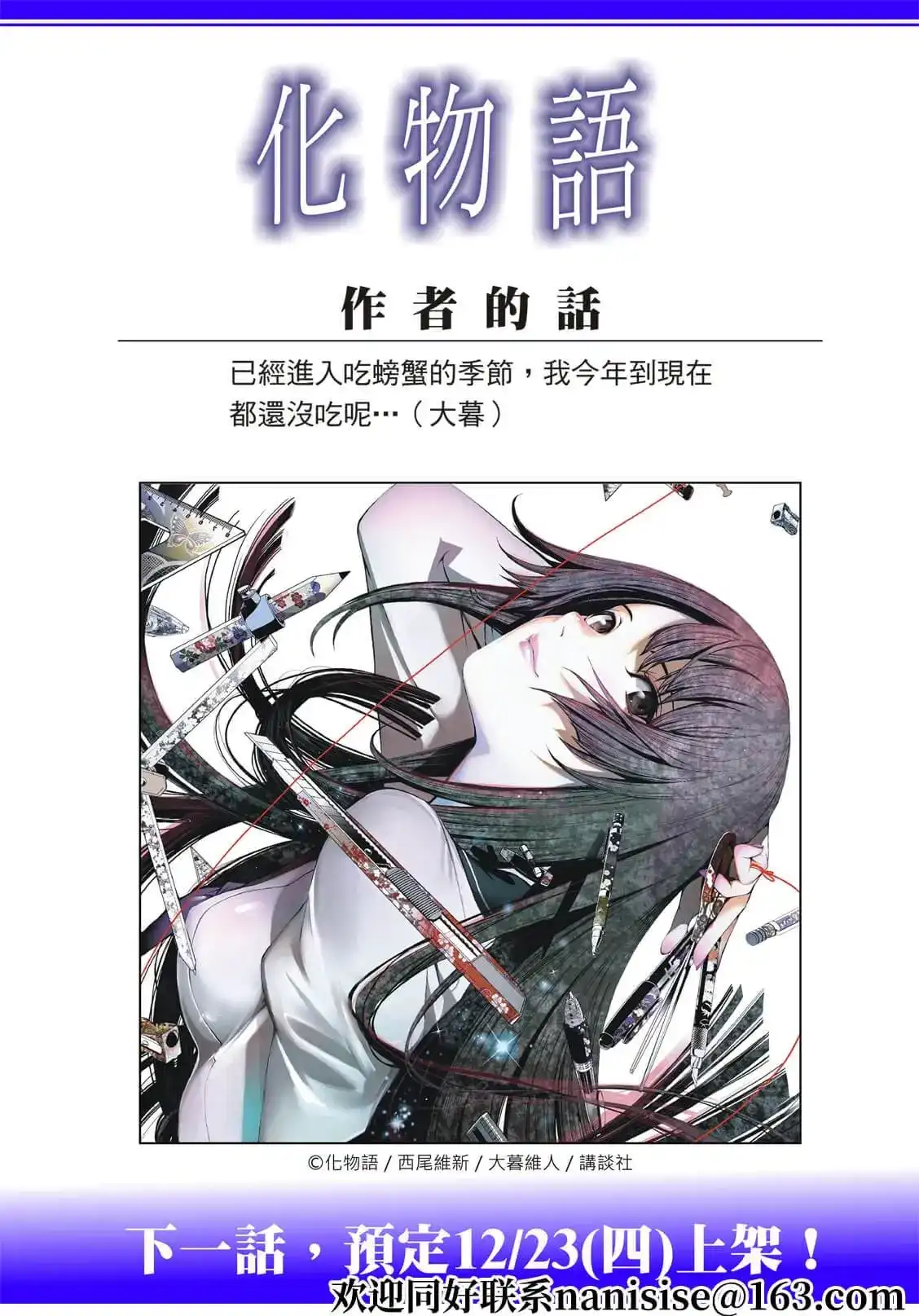 《化物语》单话 第151话 第19页