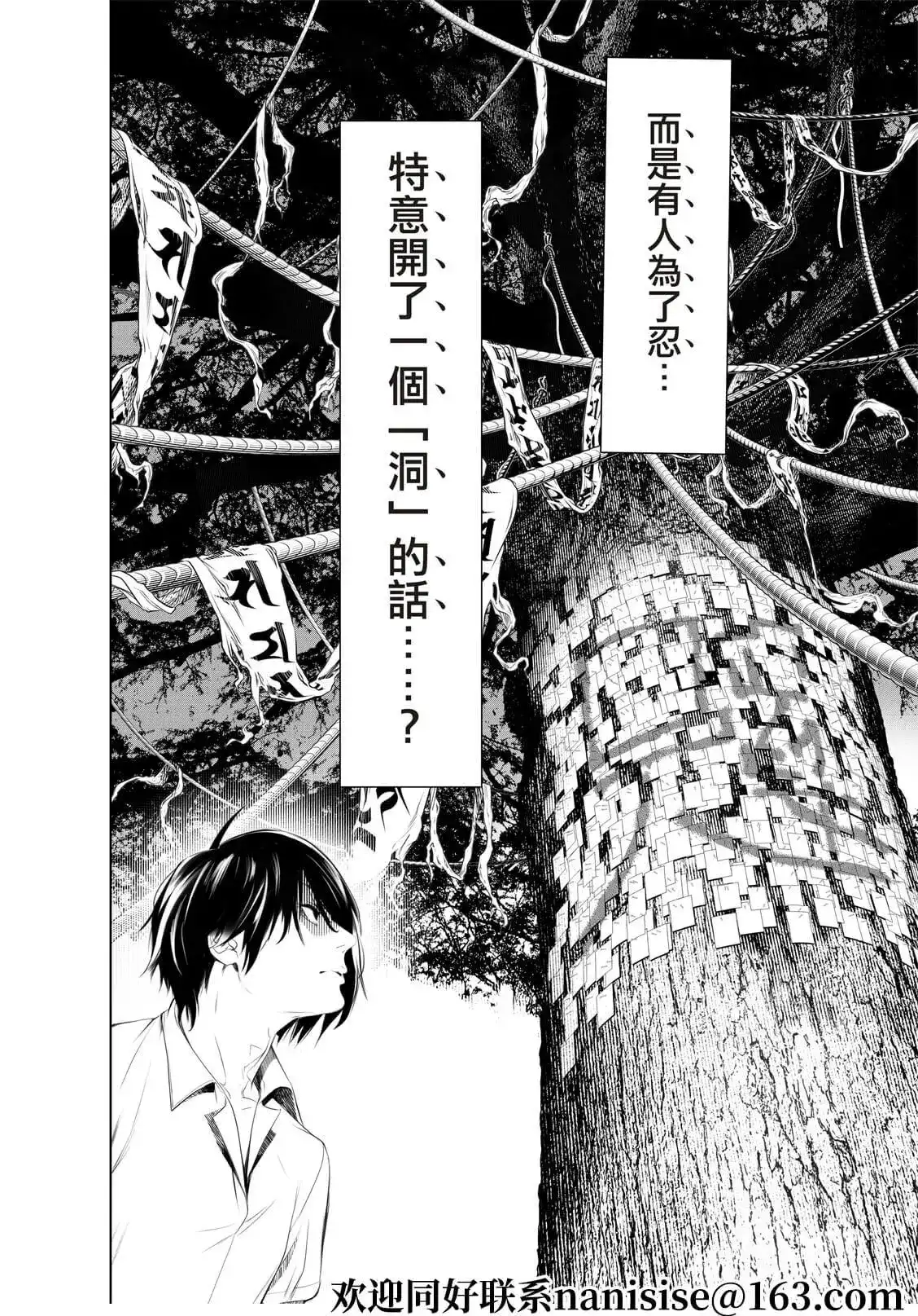 《化物语》单话 第151话 第16页
