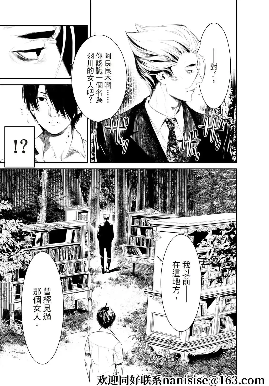 《化物语》单话 第152话 第9页