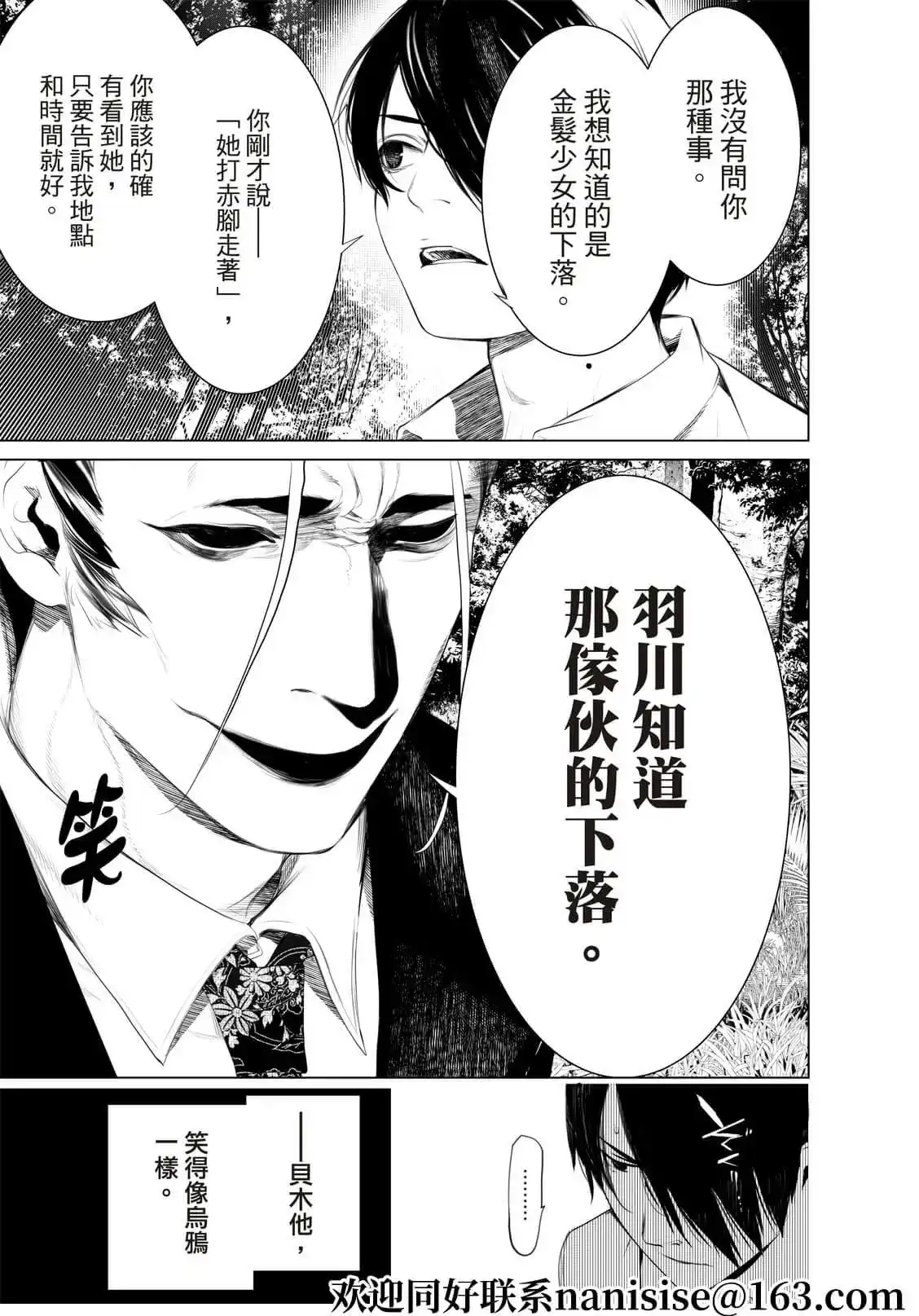 《化物语》单话 第152话 第11页