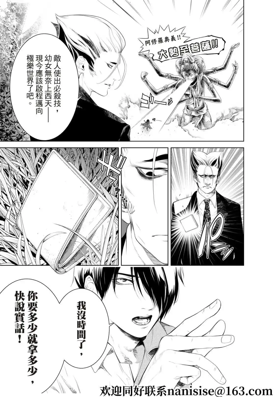 《化物语》单话 第152话 第7页