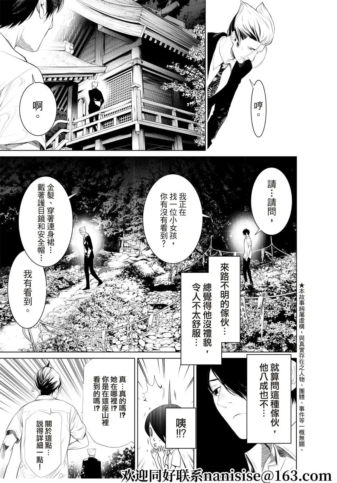 《化物语》单话 第152话 第3页