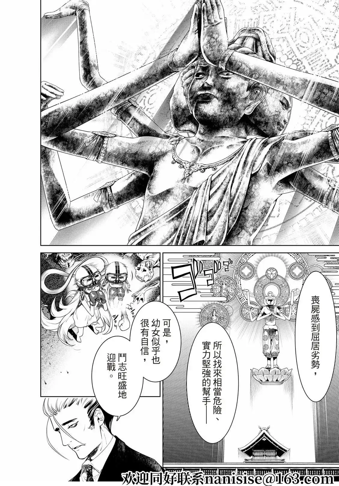 《化物语》单话 第152话 第6页