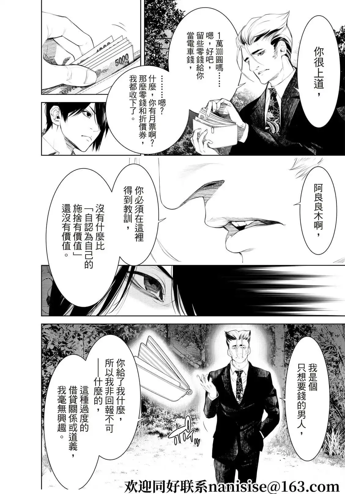 《化物语》单话 第152话 第8页