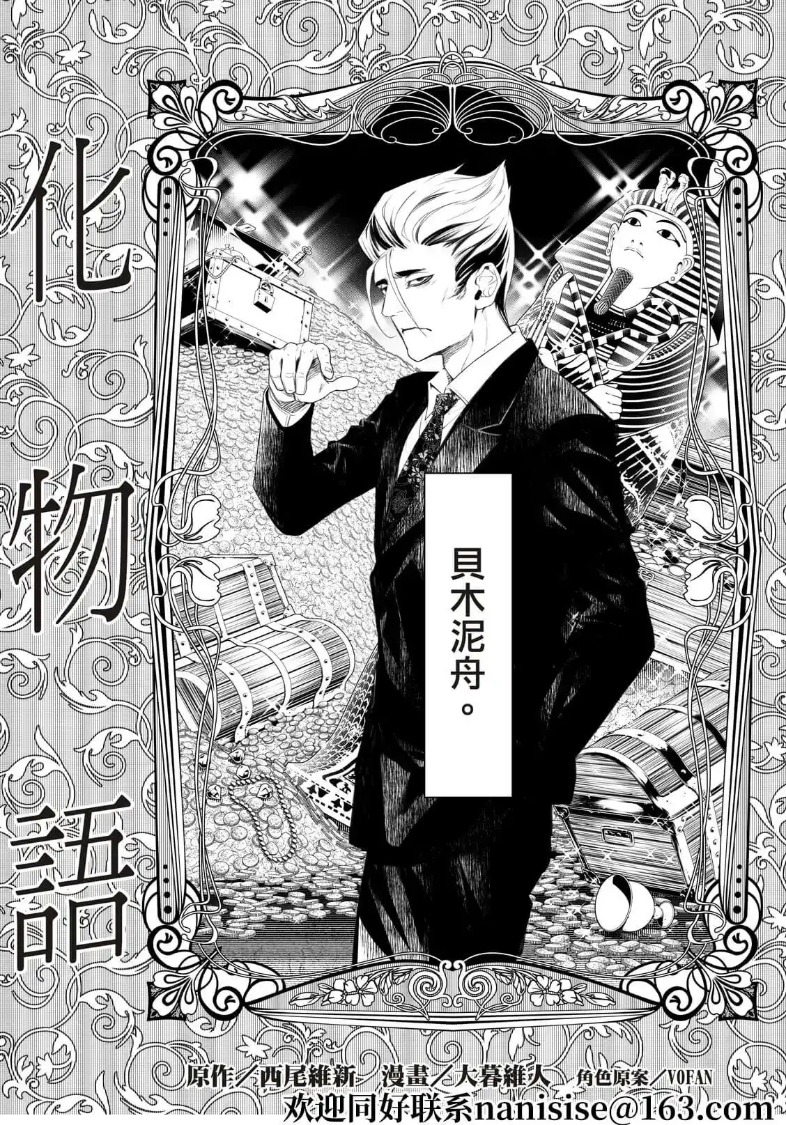 《化物语》单话 第152话 第2页