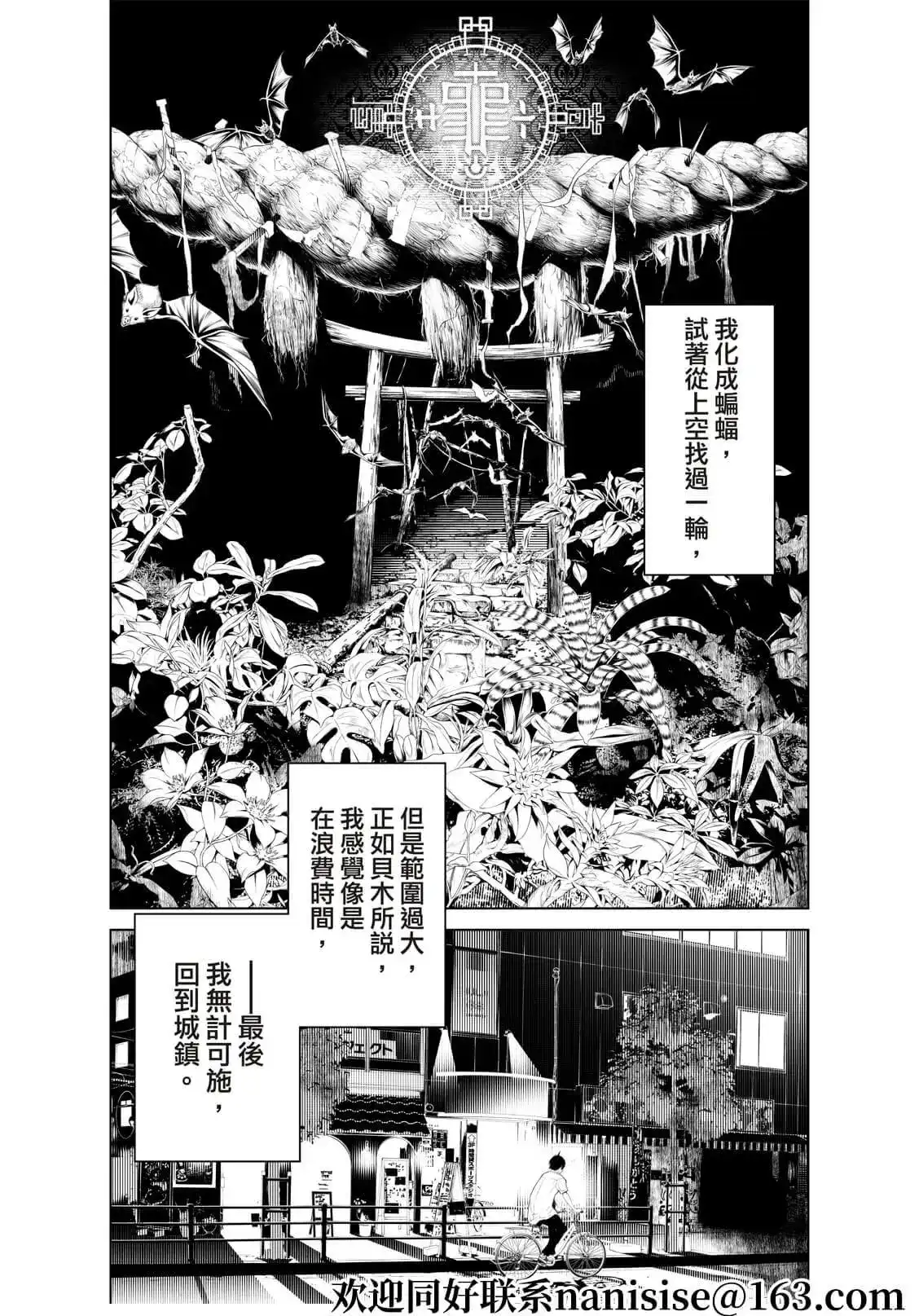 《化物语》单话 第152话 第16页