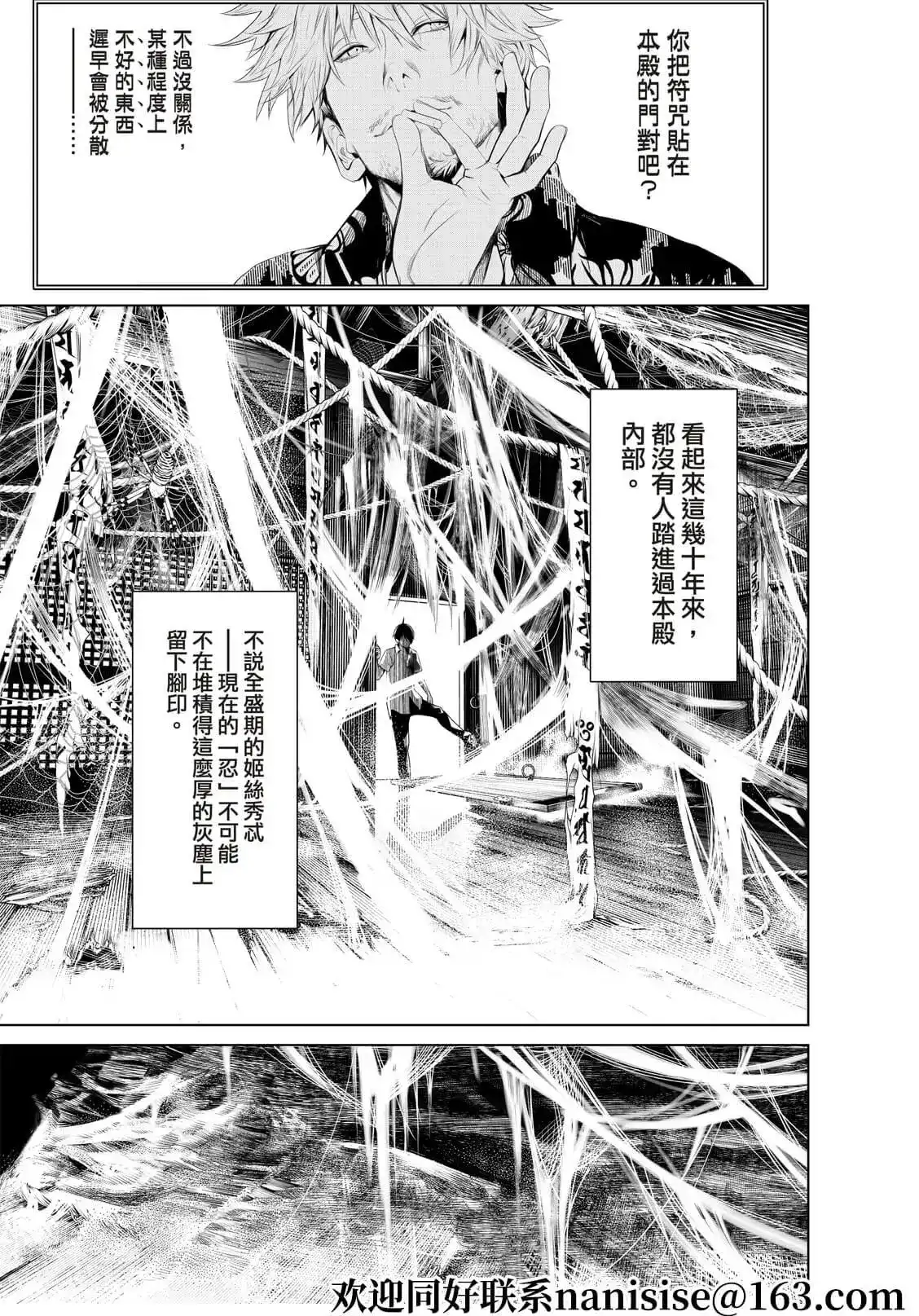 《化物语》单话 第152话 第15页