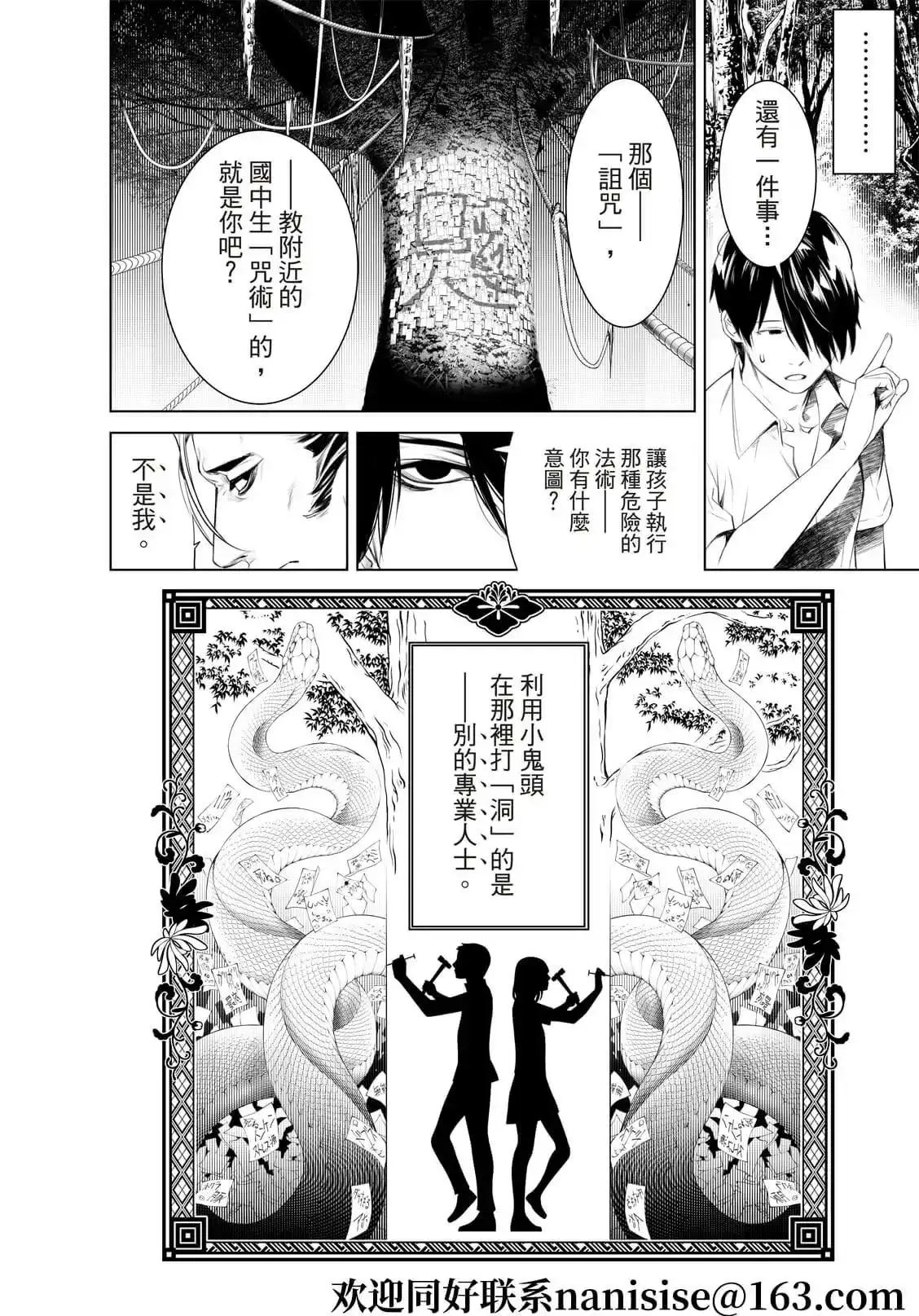 《化物语》单话 第152话 第12页