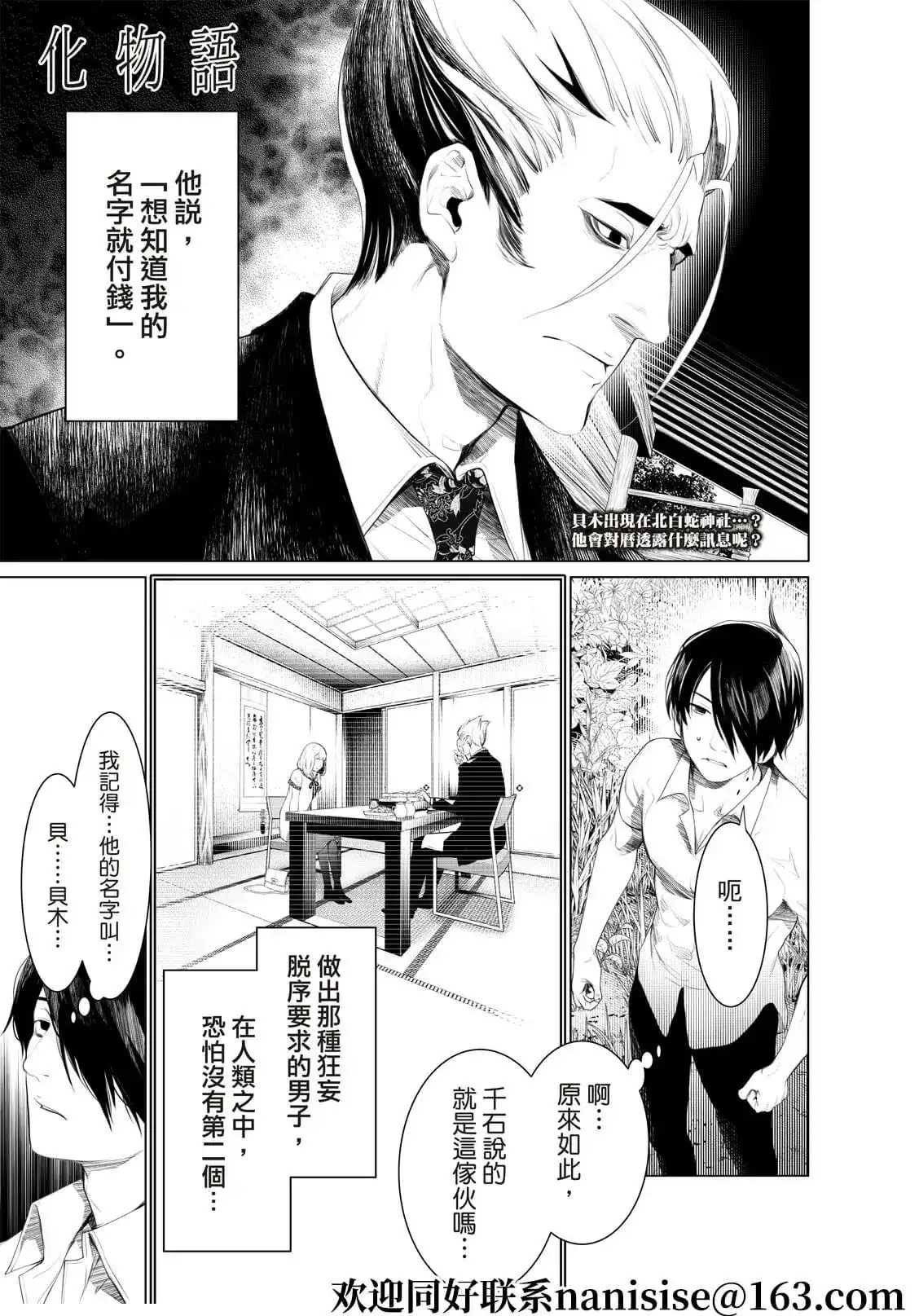 《化物语》单话 第152话 第1页