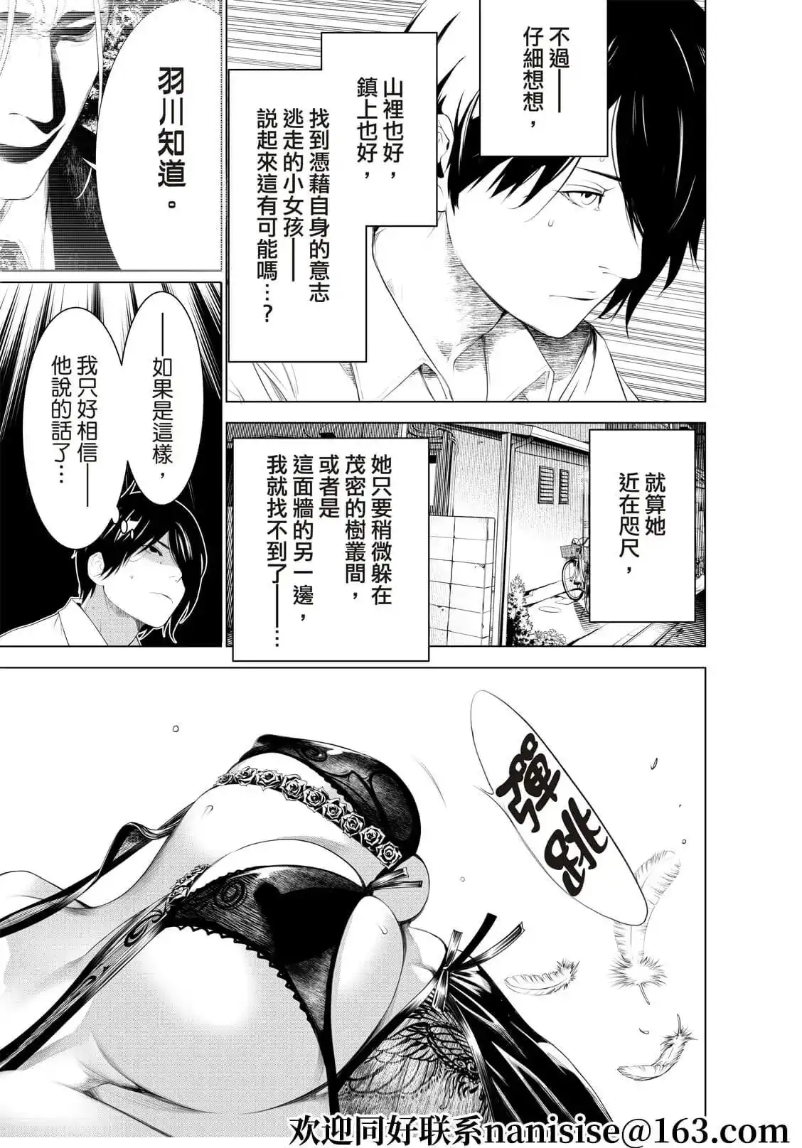《化物语》单话 第152话 第17页