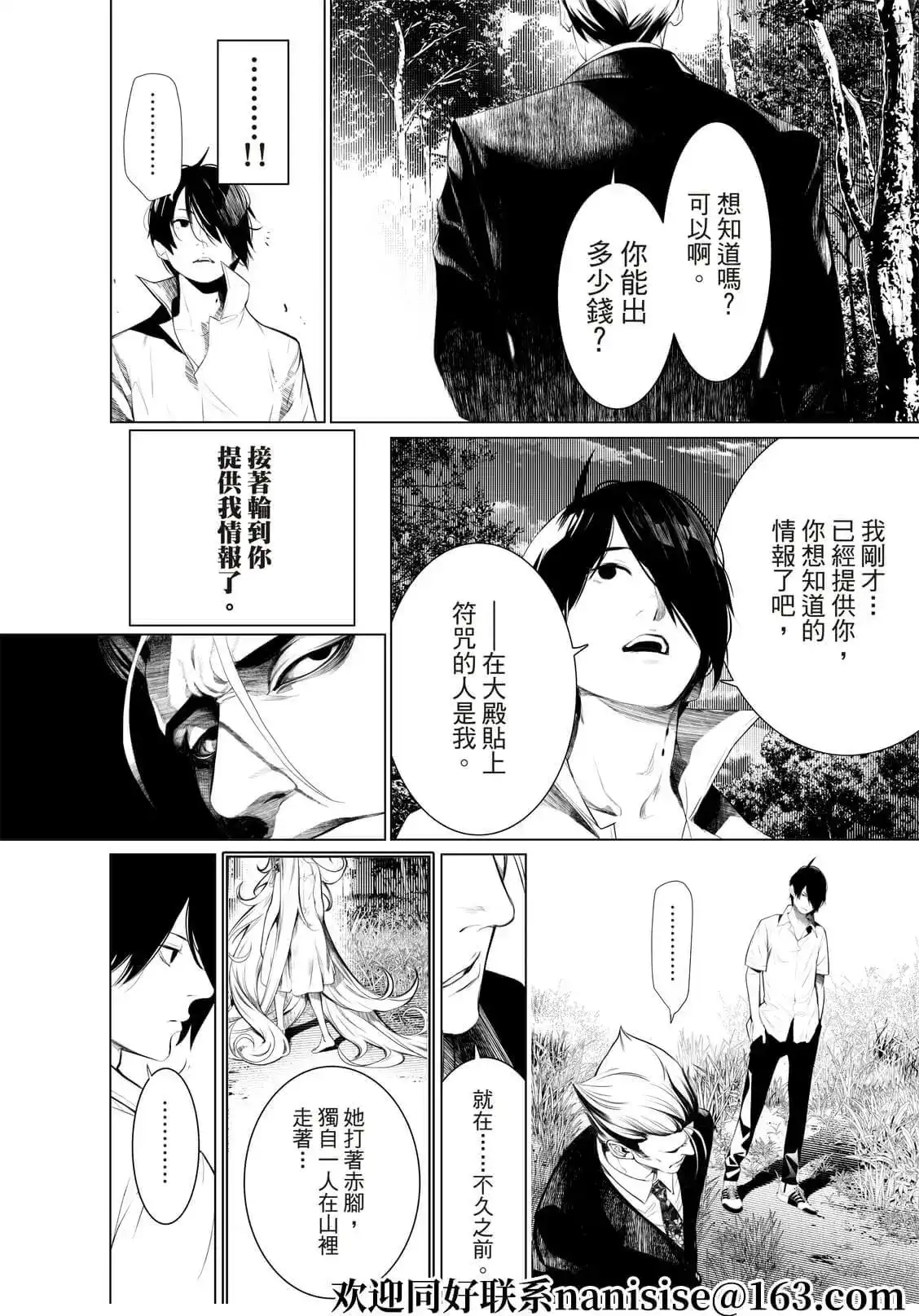 《化物语》单话 第152话 第4页