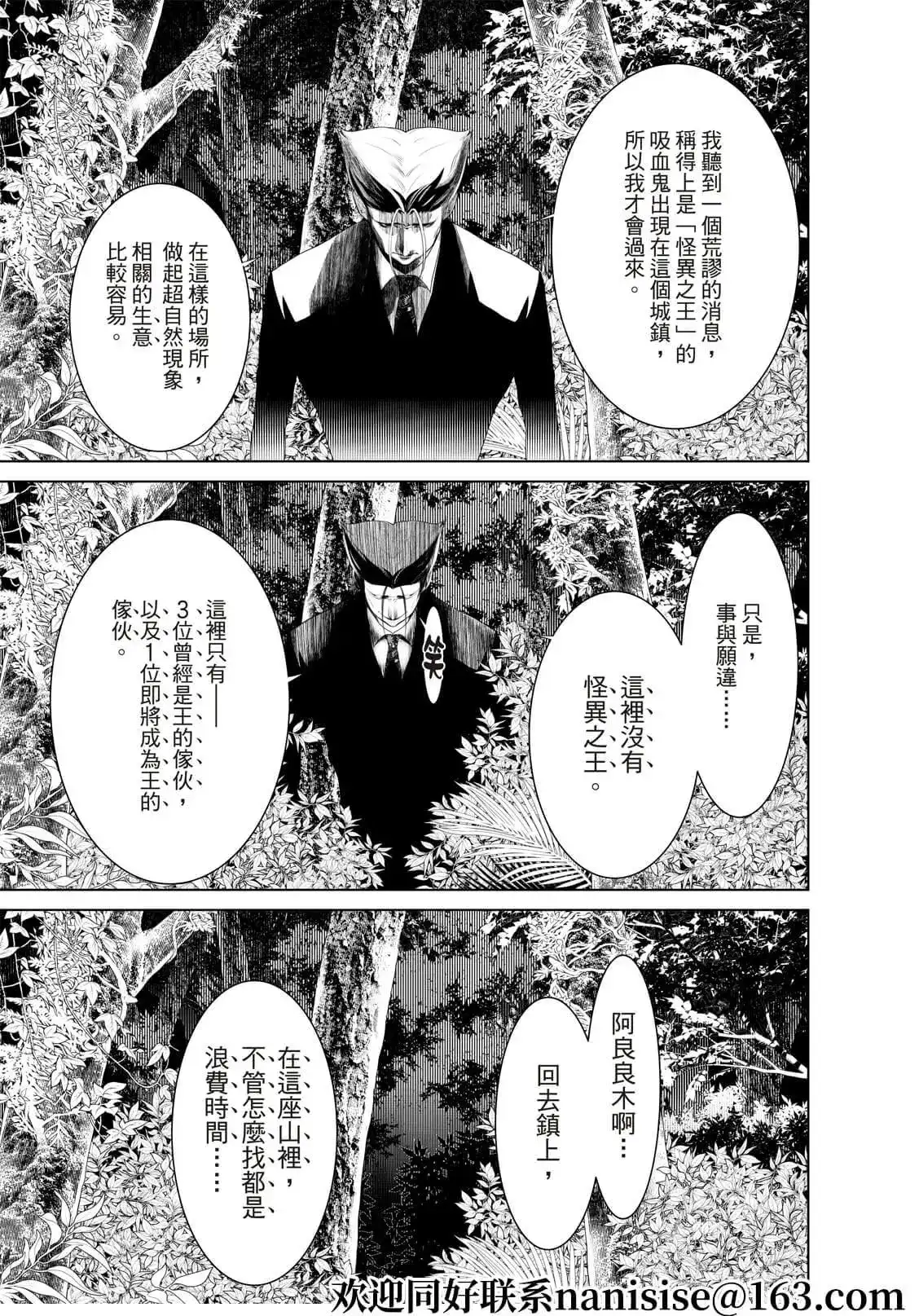 《化物语》单话 第152话 第13页