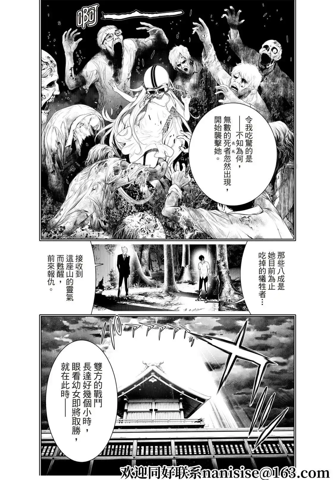 《化物语》单话 第152话 第5页