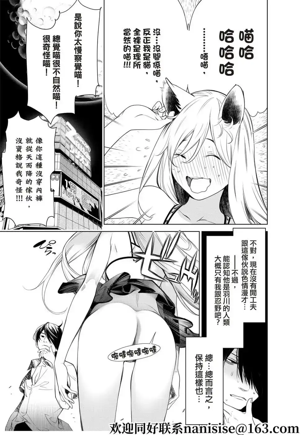 《化物语》单话 第153话 第13页