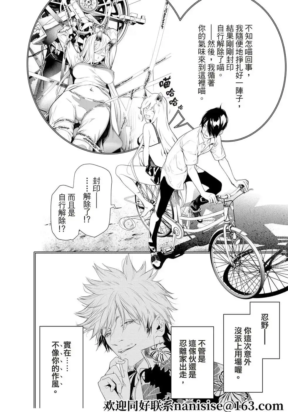 《化物语》单话 第153话 第6页