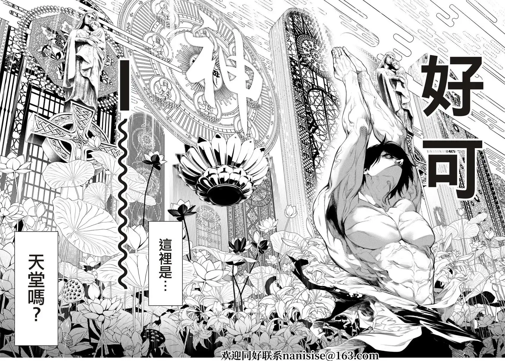 《化物语》单话 第153话 第11页
