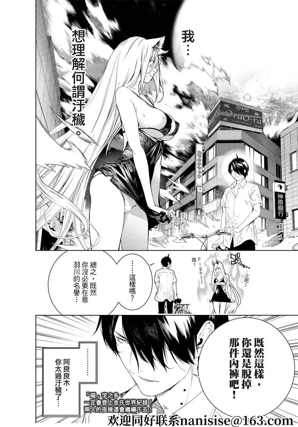 《化物语》单话 第153话 第20页