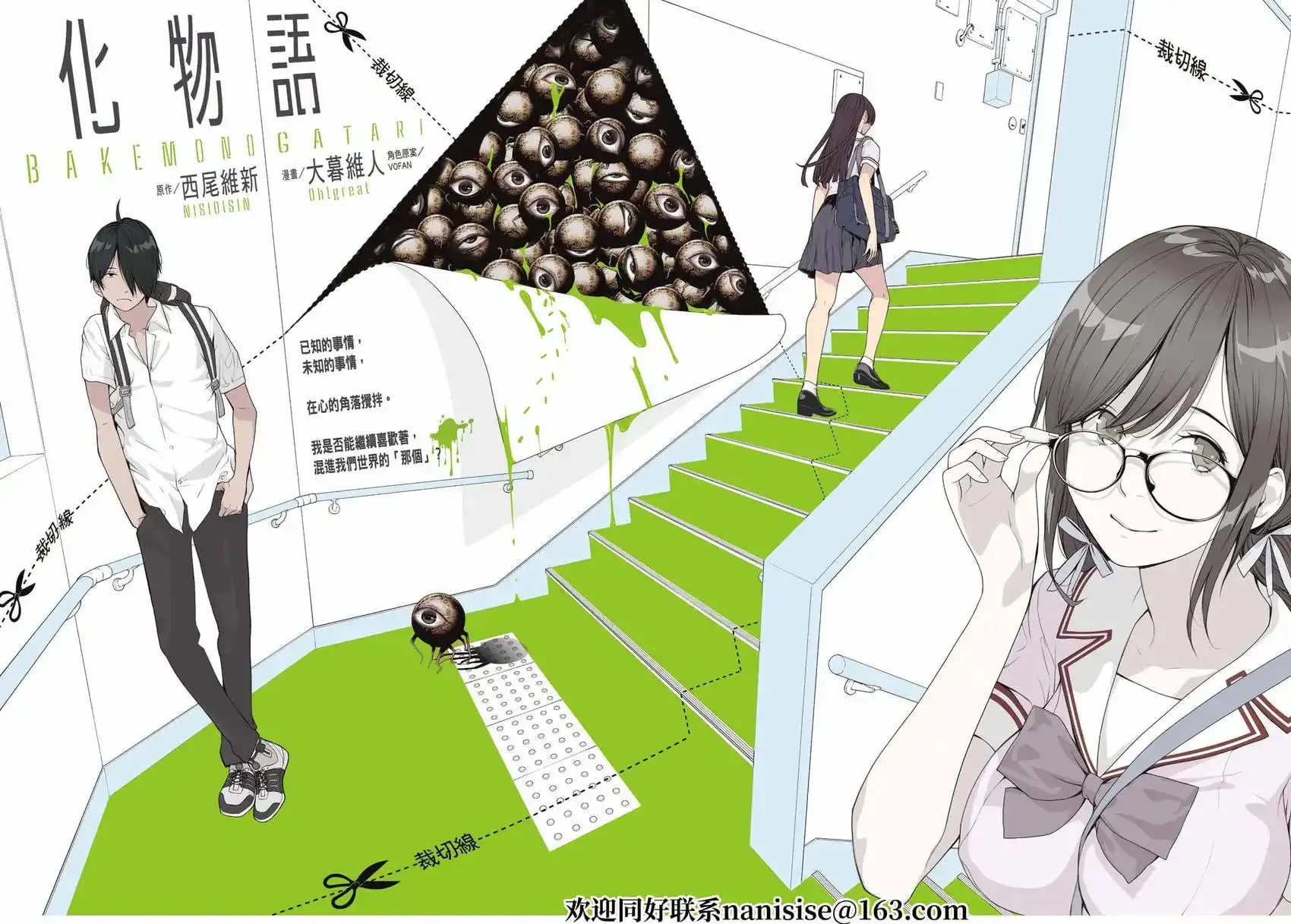 《化物语》单话 第153话 第2页