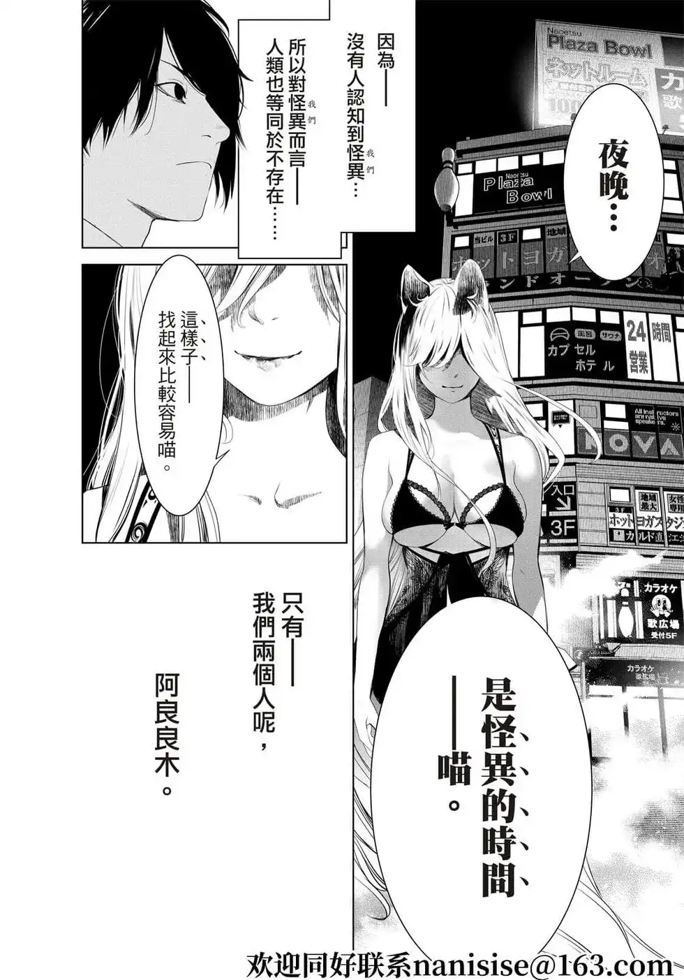 《化物语》单话 第153话 第18页