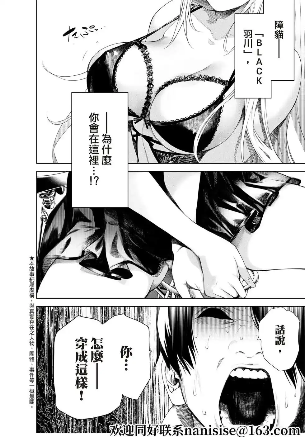 《化物语》单话 第153话 第4页