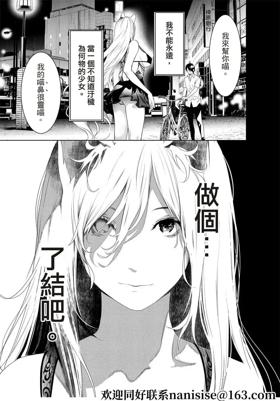 《化物语》单话 第153话 第19页