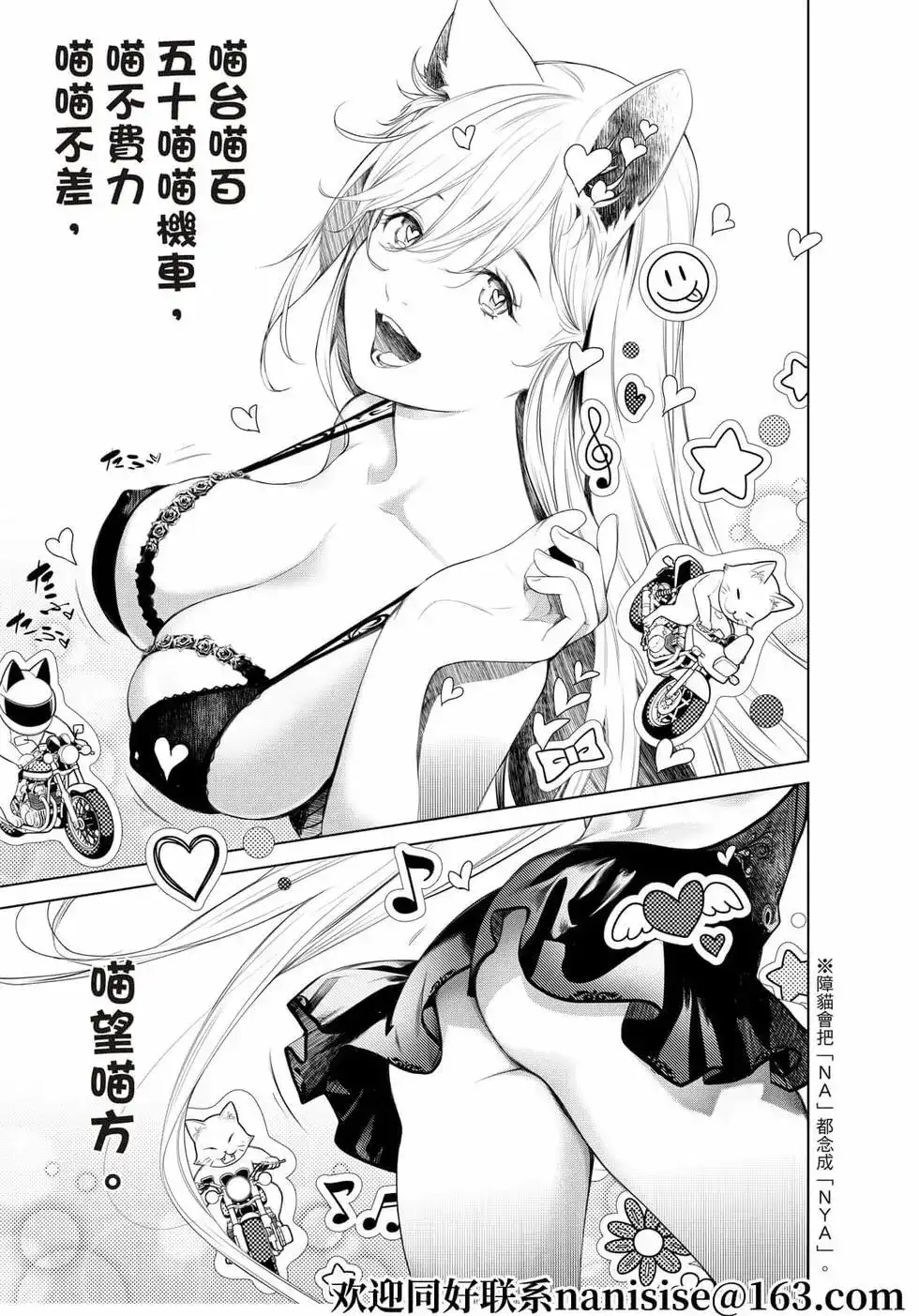 《化物语》单话 第153话 第10页
