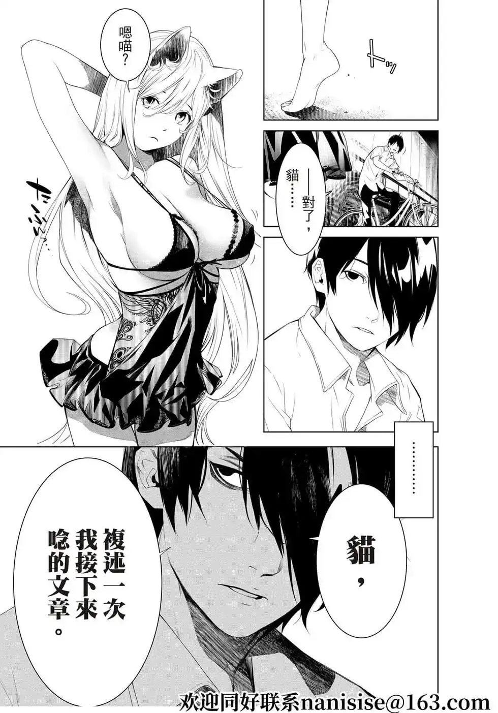《化物语》单话 第153话 第7页