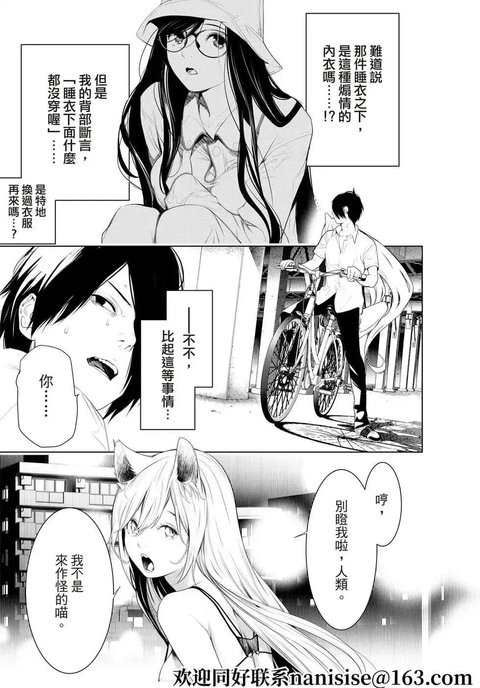 《化物语》单话 第153话 第5页