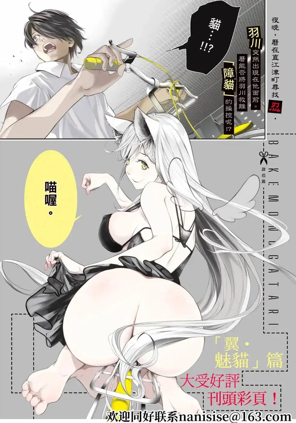 《化物语》单话 第153话 第1页