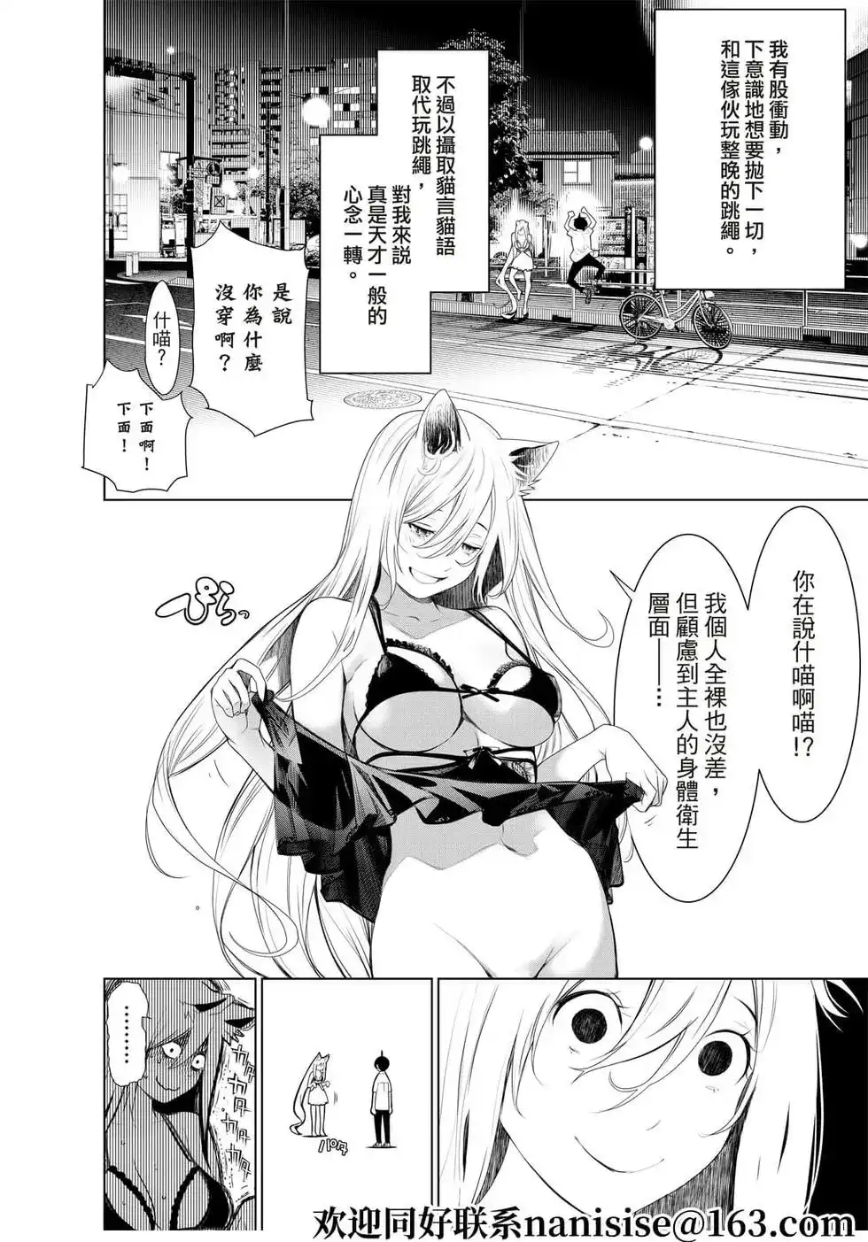 《化物语》单话 第153话 第12页