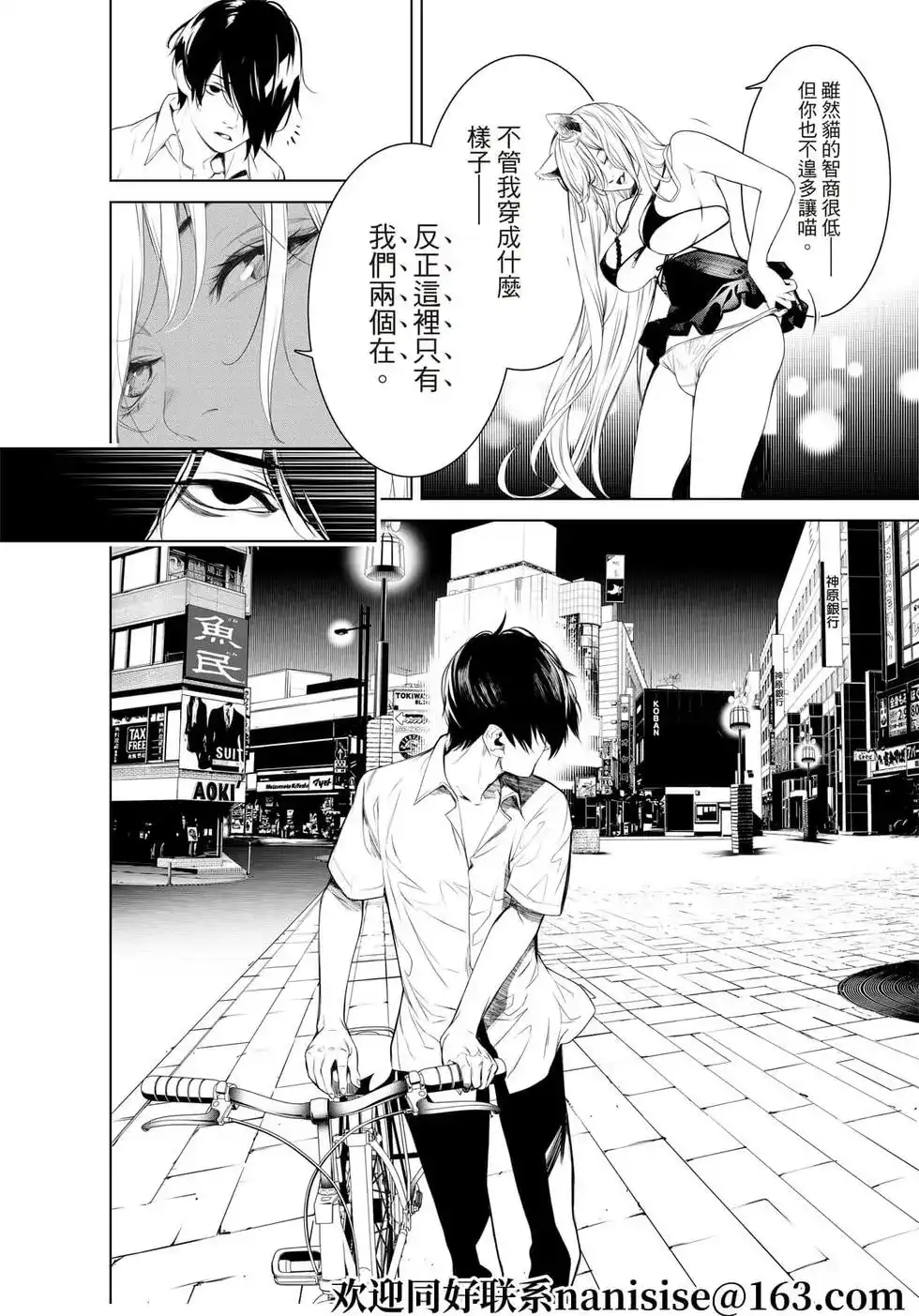 《化物语》单话 第153话 第16页