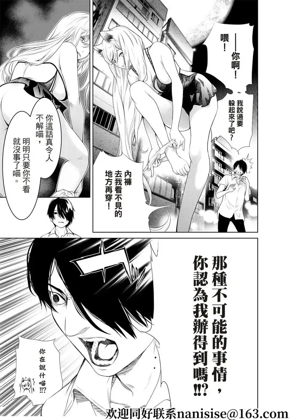 《化物语》单话 第153话 第15页