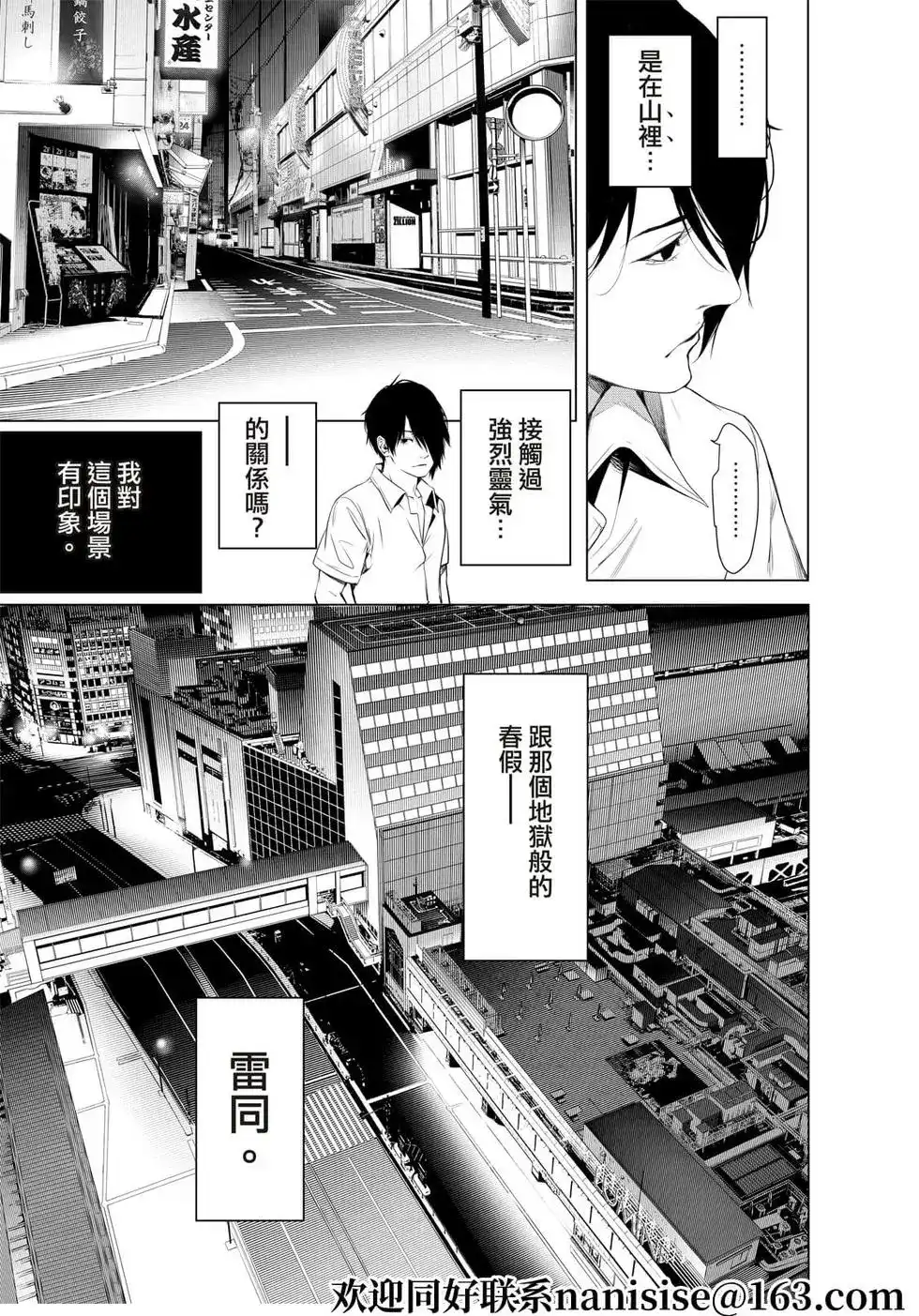 《化物语》单话 第153话 第17页