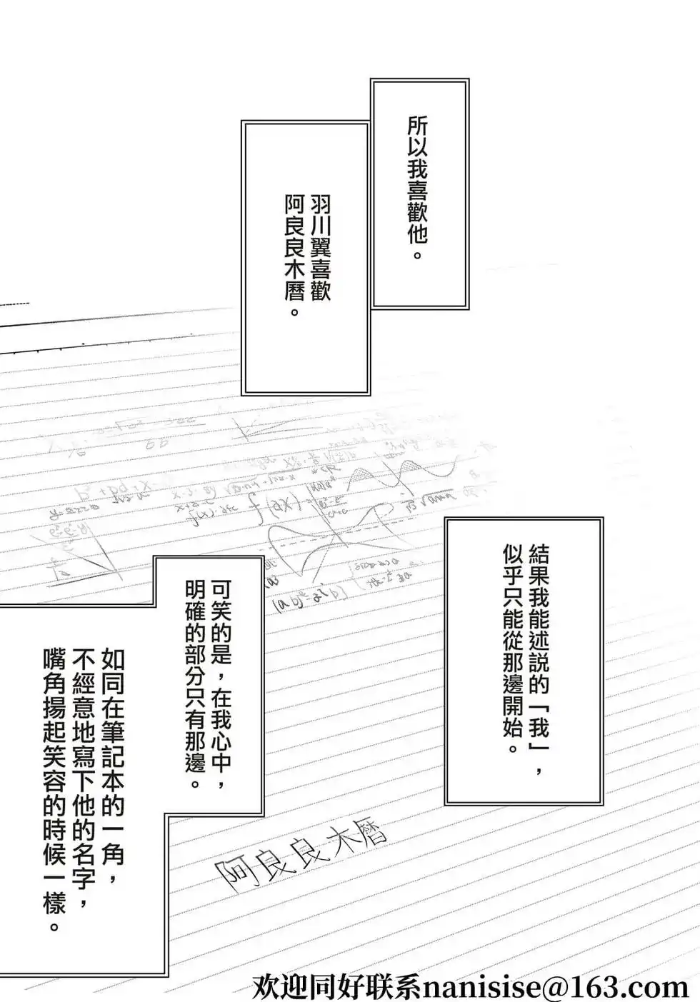 《化物语》单话 第154话 第9页