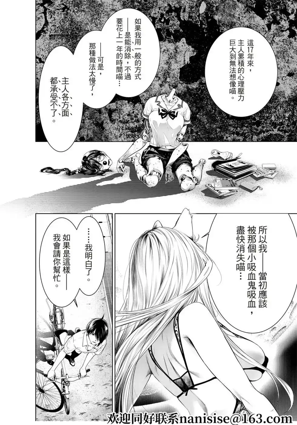 《化物语》单话 第154话 第10页