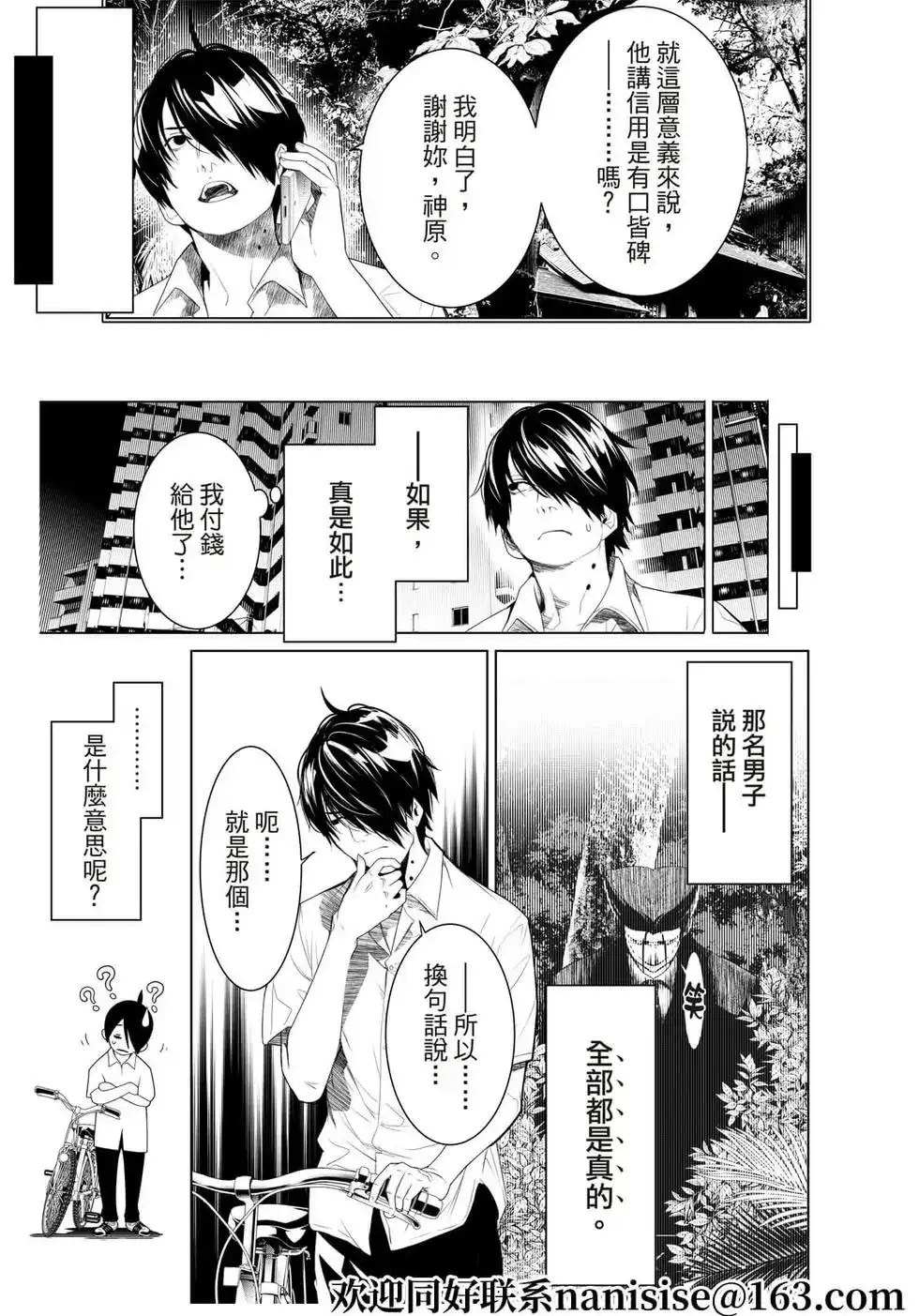 《化物语》单话 第154话 第13页