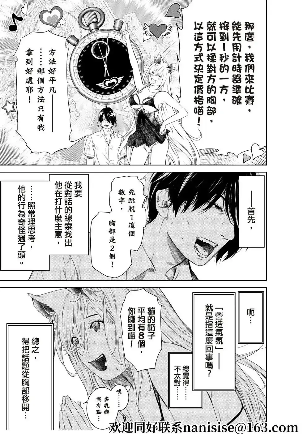 《化物语》单话 第154话 第19页