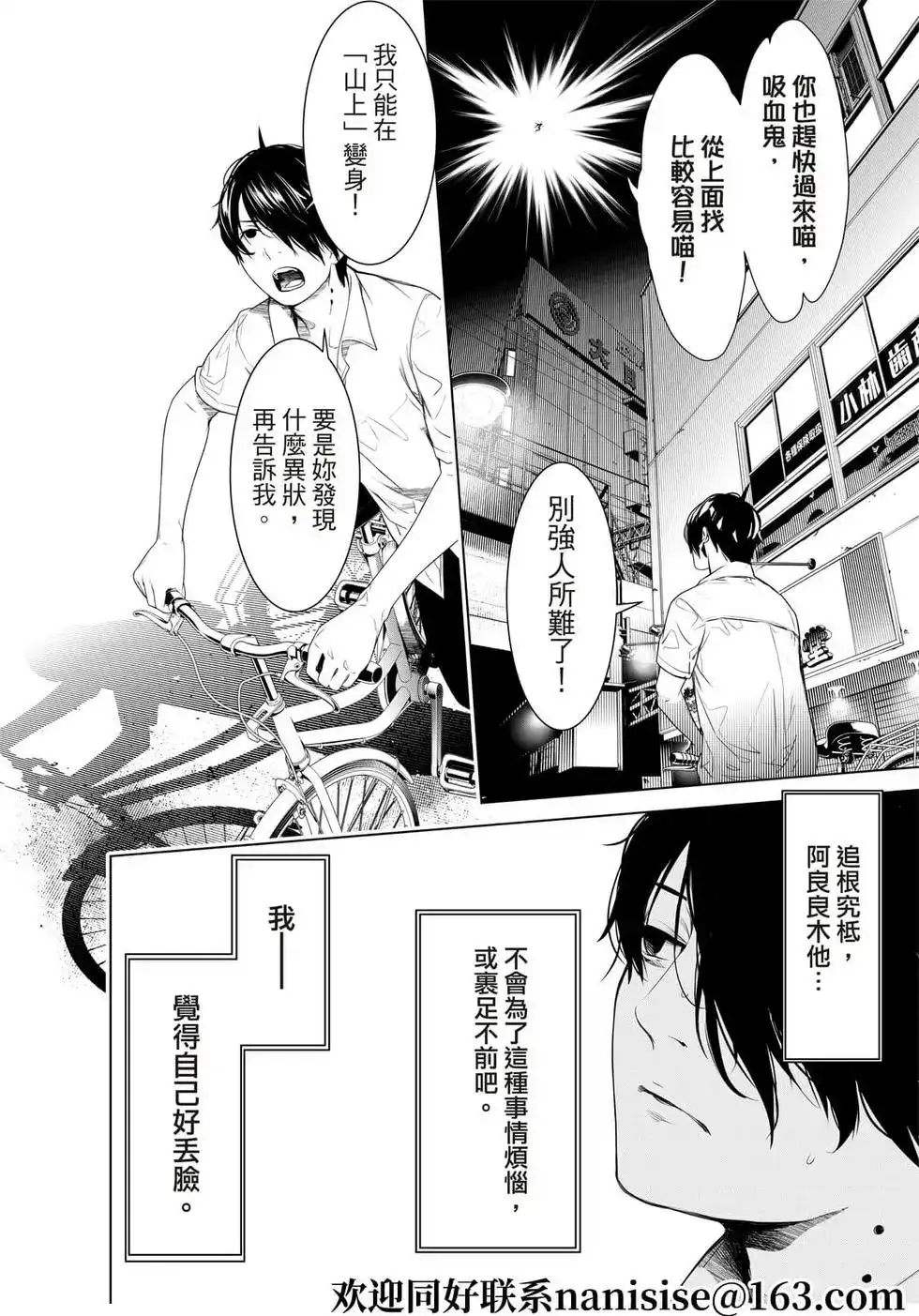 《化物语》单话 第154话 第6页