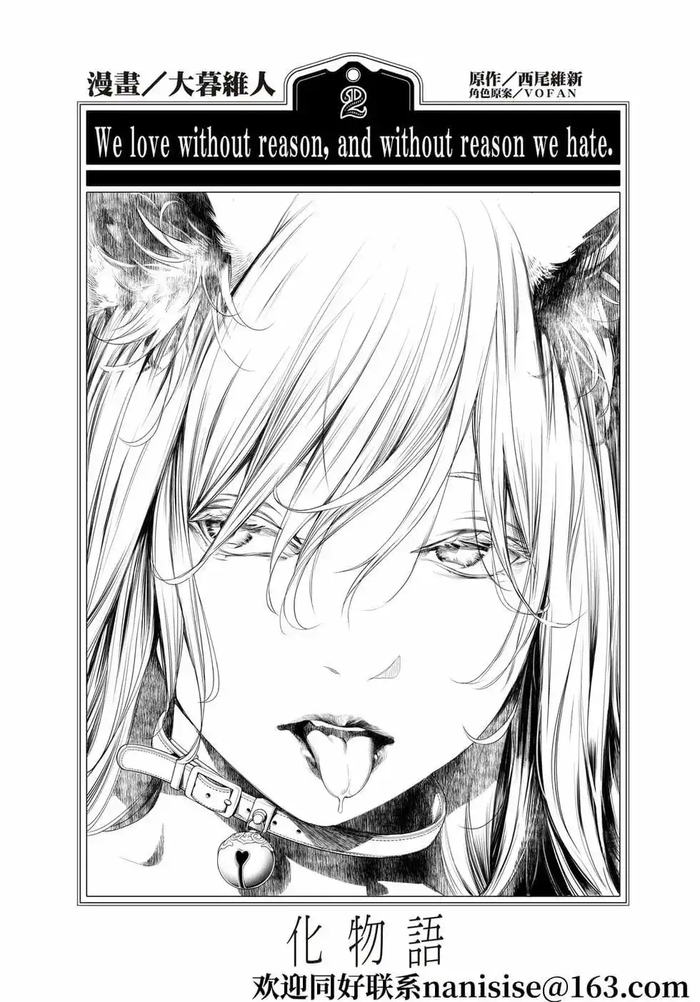 《化物语》单话 第154话 第1页