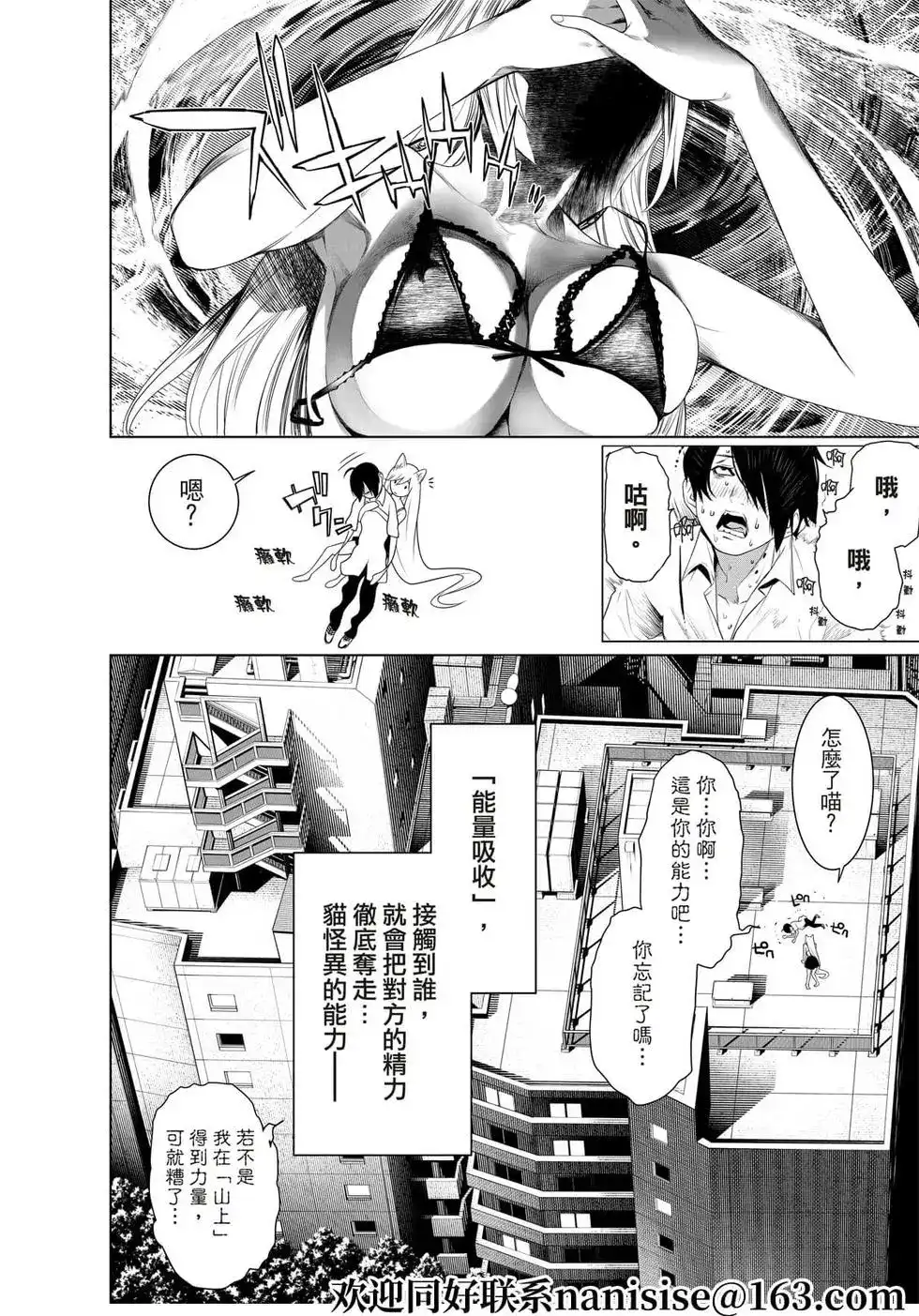 《化物语》单话 第154话 第16页
